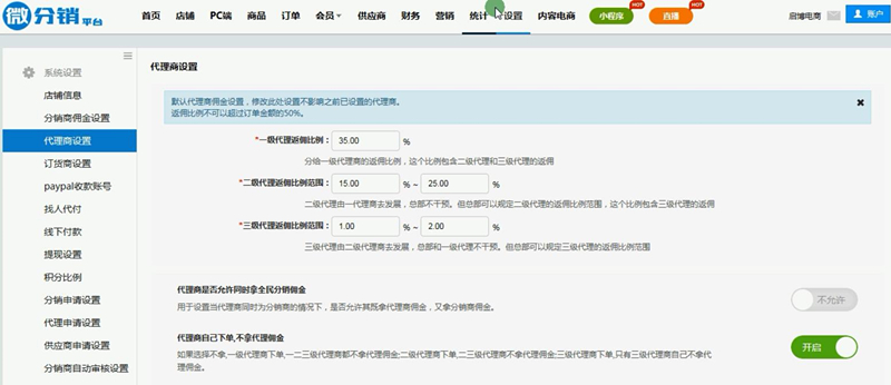 代理佣金设置 代理佣金设置