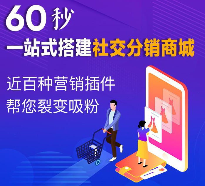 1592291940428052.png 社交分销商城.png